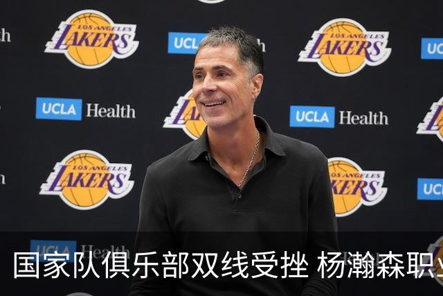 国家队俱乐部双线受挫 杨瀚森职业生涯进入至暗时刻？