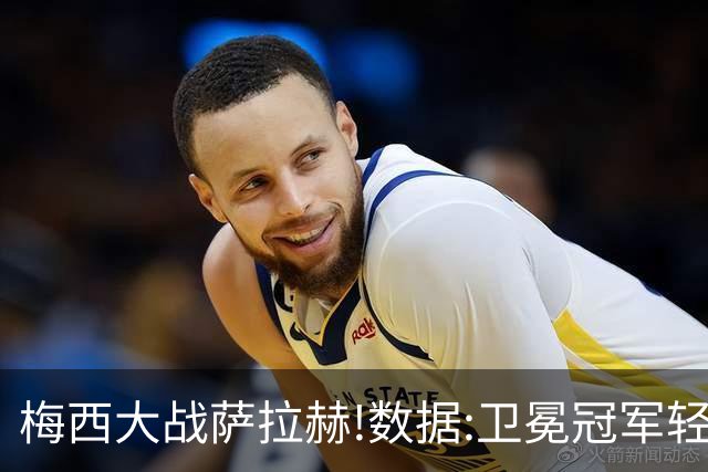 梅西大战萨拉赫!数据:卫冕冠军轻取埃及进8强