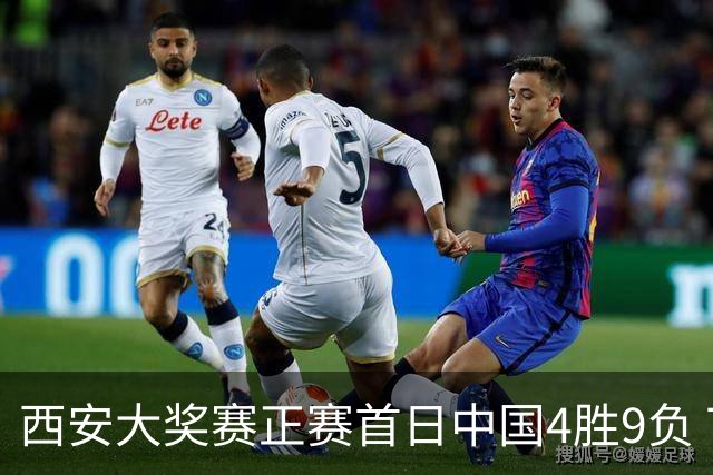 西安大奖赛正赛首日中国4胜9负 TOP16种子3人出局